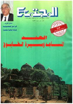 من أجل الدفاع عن المساجد في الهند